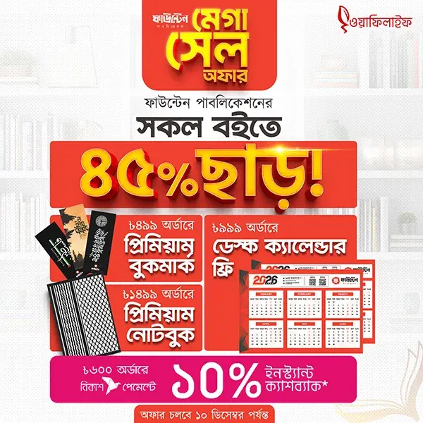 FOUNTAIN_MEGASALE_OFFERPAGE